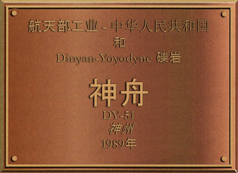 File:Shenzhou (DY-51).png