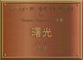 Thumbnail for version as of 16:25, 2 November 2014