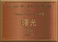 Thumbnail for version as of 16:30, 2 November 2014