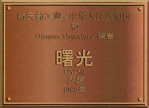 Shuguang (DY-50).png