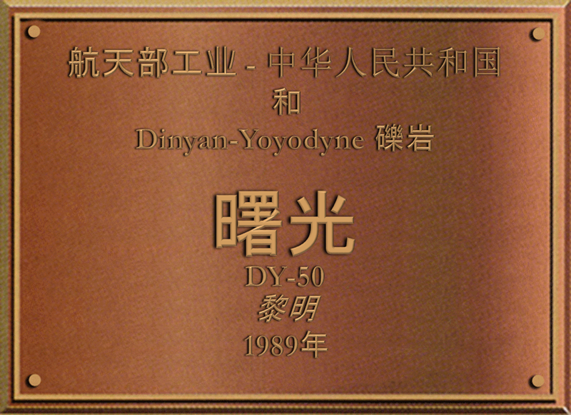 File:Shuguang (DY-50).png